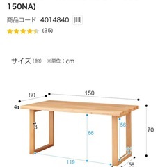 ニトリ　ダイニングテーブルのみの画像