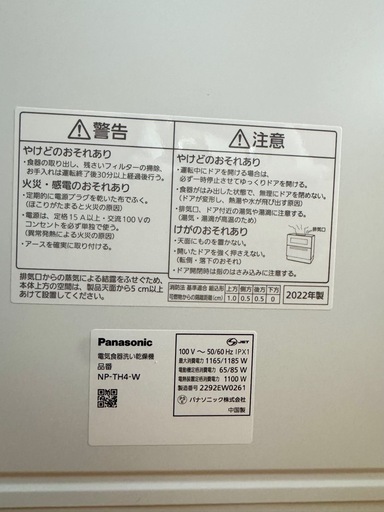 Panasonic食洗機　NP-TH4-W 2022年製