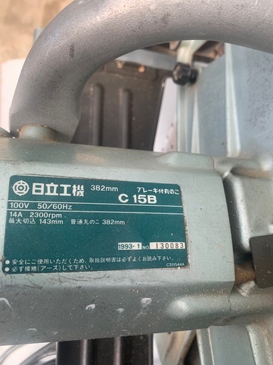 日立大型丸ノコC-15B