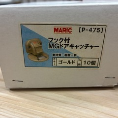 マグネット戸当たり20個入りの画像