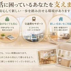 ​【月収30万可】住む所と仕事をセットで用意。家具家電付きの個室寮0円！未経験歓迎のカンタン軽作業◎の画像