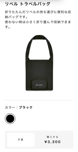 cybex サイベックス リベル（トラベルバック付き）