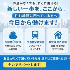 【日払い可】【未経験可】【寮付き】【30万以上可】【交通費支給】【食事補助有】の画像