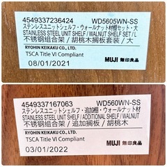 【美品】 MUJI 無印良品 ステンレスユニットシェルフ 大 ウォールナットの画像