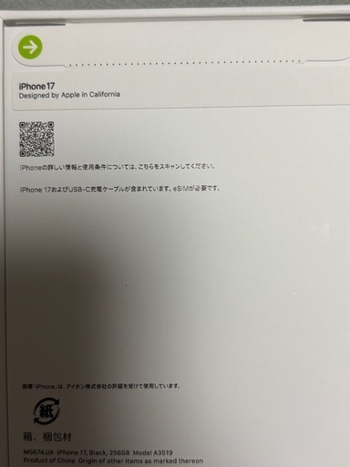 『値下げ不可』iPhone 17  256GB