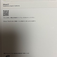 『値下げ不可』iPhone 17  256GBの画像