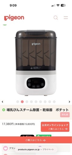 ポチッと哺乳瓶消毒