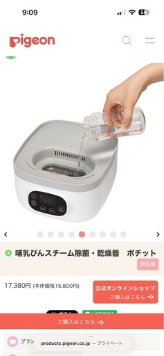 ポチッと哺乳瓶消毒