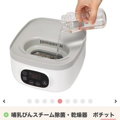 ポチッと哺乳瓶消毒
の画像