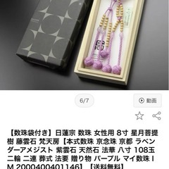 星月菩提樹 数珠 念珠 水晶 日蓮の画像