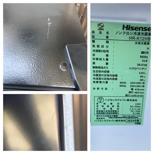 【受付終了】【分解洗浄済】【23区近隣配送設置無料 】  H160 Hisense 2024年製 124L 冷蔵庫 ブラック  