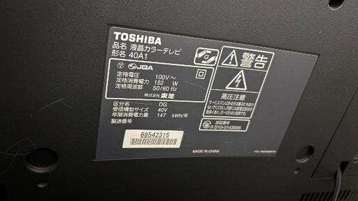 東芝40v テレビ