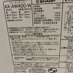 中古　シャープ　ヘルシオ　ウォーターオープン　2017年最上位モデルの画像
