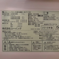 冷蔵庫　ユーイング 110Lの画像
