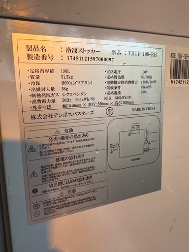 冷凍ストッカー TBUF-198RH 7段 前扉タイプ 198L