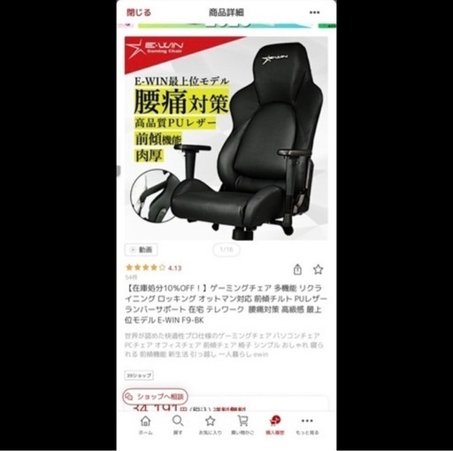 ゲーミングチェア