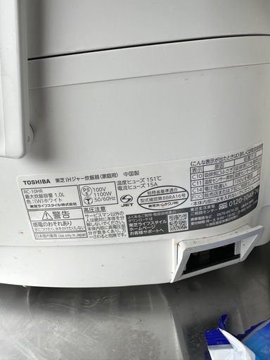 美品　2023年製　TOSHIBA RC-10HR