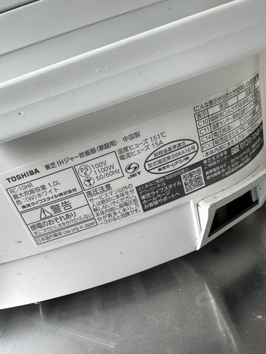 美品　2023年製　TOSHIBA RC-10HR