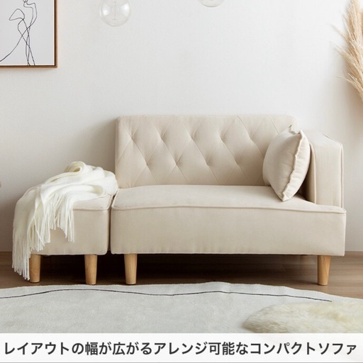 カウチ　ソファ　ホワイト　一人暮らし　オットマン