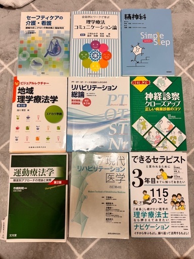 理学療法士　関連教科書セット