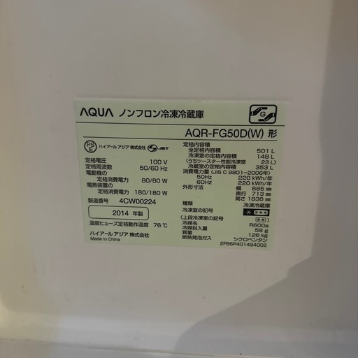 AQUA 501L 大型冷蔵庫