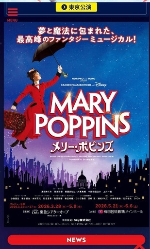 4/26    メリーポピンズ　夜公演