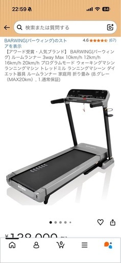 BARWINGランニングマシーン(トレッドミル
)