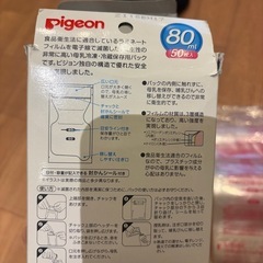 ピジョン母乳フリーザーパック　80ml　の画像