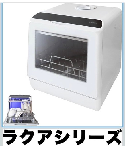 THANKO  食洗機