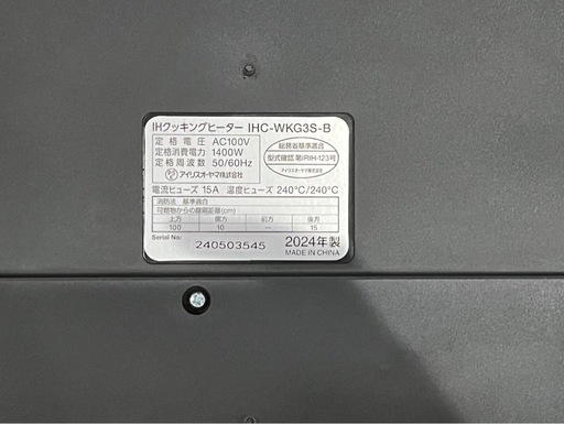 【⭐️全額返金保証⭐️】★アイリスオーヤマ IHクッキングヒーター IHC-WKG3S-B 2024年製