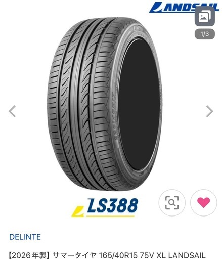 タイヤ未使用新品2本