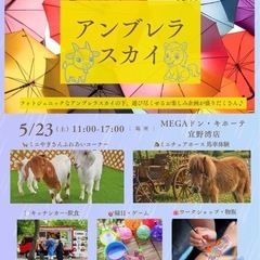⛱️5/23(土)イベント開催 | 出店者様募集 | アン…