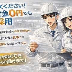 🔰【寮付きで安心スタート】交通費支給｜🍱あり｜宿泊費サポートあり｜住み込み相談可能｜生活再スタート応援の画像