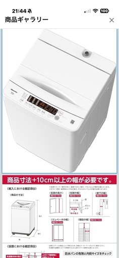 ハイセンス　縦型洗濯機 本体　4.5リットル
