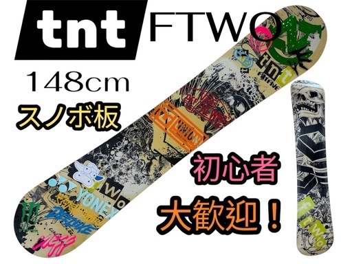 FTWO TNT 148cm スノーボード 板のみ 初心者おすすめ 美品