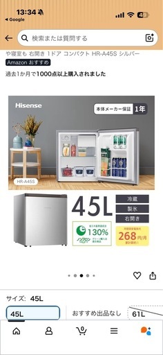 ハイセンス　冷蔵庫