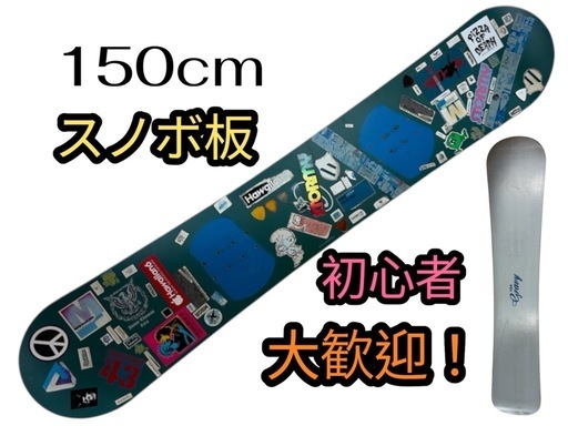 スノーボード板 150cm ステッカー多数 練習用 インテリアにも✨