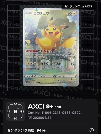 【美品Aランク】ピカチュウ AR[s12a 205/172]VSTARユニバース