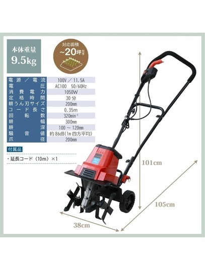 ナカトミ] 電気耕運機 電気カルチベータ 1050W 耕幅300mm 10m延長コード付き安全ボタン式芝刈 家庭菜園 ガーデニング 除草 雑草 小型 農業 ERC-15D