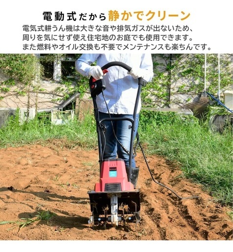 ナカトミ] 電気耕運機 電気カルチベータ 1050W 耕幅300mm 10m延長コード付き安全ボタン式芝刈 家庭菜園 ガーデニング 除草 雑草 小型 農業 ERC-15D
