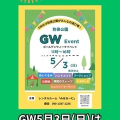 別保公園で野外イベント開催(フリマもやります)