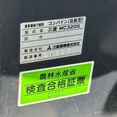 MITSUBISHI コンバイン(自脱型)藁結束機付き 3条刈りの画像