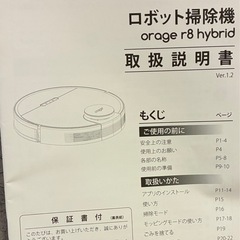 ロボット掃除機 orage r8 hybridの画像