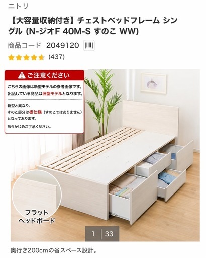 【美品】ニトリ チェストベッド シングル＋マットレス付｜収納大容量｜越谷駅周辺