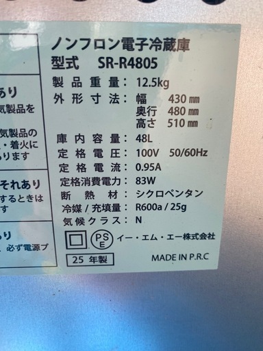 冷蔵庫　25年製
