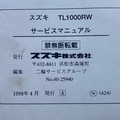 TL1000R サービスマニュアルの画像