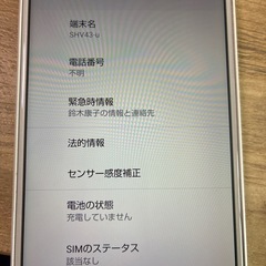 UQ mobile SHV43-u AQUOS sense2の画像