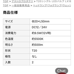 ASTRO PRODUCTS T20シングル LEDバルブ LX180 2個入 AP161180の画像