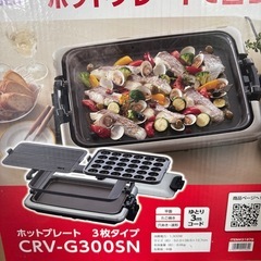 【一度のみ使用・美品】タイガー ホットプレート＜これ1台＞ 3枚プレートの画像