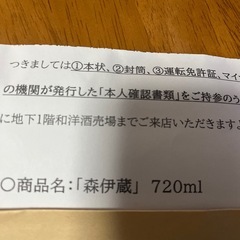 本日限定割引きあり　森伊蔵720ml 高島屋販売品の画像
